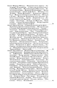 The Great War and the February Revolution of 1914–1917. Memoirs of Major General of the Separate Corps of Gendarmes, Chief of the Imperial Palace Guard of Nicholas II