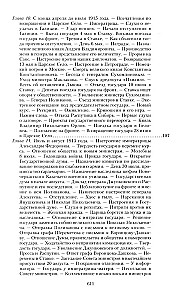 The Great War and the February Revolution of 1914–1917. Memoirs of Major General of the Separate Corps of Gendarmes, Chief of the Imperial Palace Guard of Nicholas II