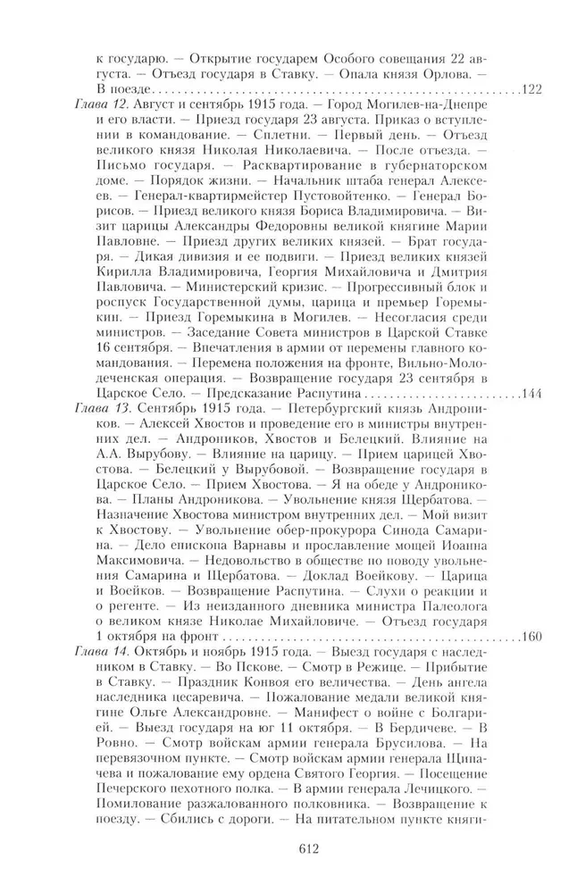 The Great War and the February Revolution of 1914–1917. Memoirs of Major General of the Separate Corps of Gendarmes, Chief of the Imperial Palace Guard of Nicholas II
