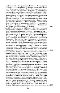 The Great War and the February Revolution of 1914–1917. Memoirs of Major General of the Separate Corps of Gendarmes, Chief of the Imperial Palace Guard of Nicholas II