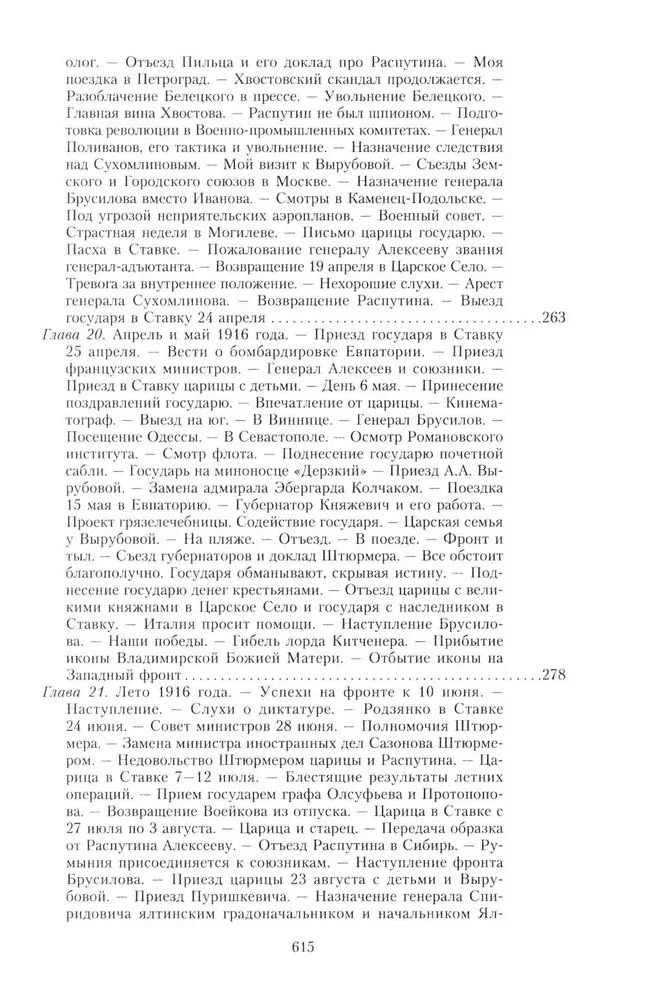 The Great War and the February Revolution of 1914–1917. Memoirs of Major General of the Separate Corps of Gendarmes, Chief of the Imperial Palace Guard of Nicholas II