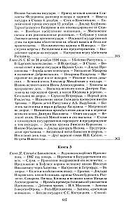 The Great War and the February Revolution of 1914–1917. Memoirs of Major General of the Separate Corps of Gendarmes, Chief of the Imperial Palace Guard of Nicholas II