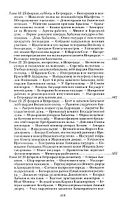 The Great War and the February Revolution of 1914–1917. Memoirs of Major General of the Separate Corps of Gendarmes, Chief of the Imperial Palace Guard of Nicholas II
