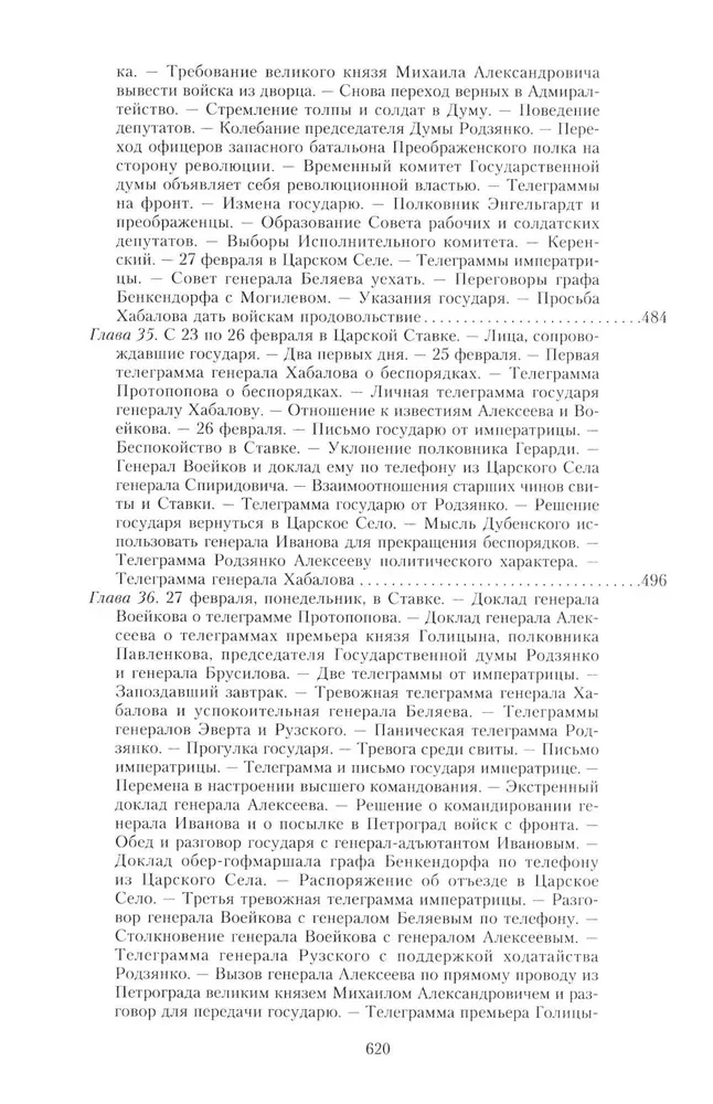 The Great War and the February Revolution of 1914–1917. Memoirs of Major General of the Separate Corps of Gendarmes, Chief of the Imperial Palace Guard of Nicholas II