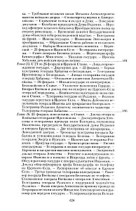 The Great War and the February Revolution of 1914–1917. Memoirs of Major General of the Separate Corps of Gendarmes, Chief of the Imperial Palace Guard of Nicholas II