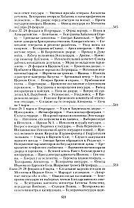 The Great War and the February Revolution of 1914–1917. Memoirs of Major General of the Separate Corps of Gendarmes, Chief of the Imperial Palace Guard of Nicholas II