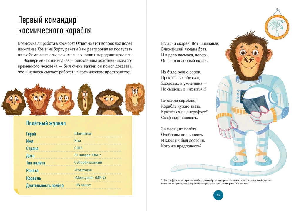 Kosmilised sõbrad. Tõelised lood tähtede avastajatest