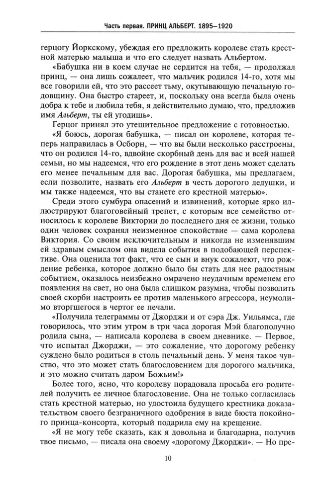 König Georg VI. Leben und Herrschaft des Erben der Windsor-Dynastie, Kopf des Britischen Empire in den Jahren des Zweiten Weltkriegs