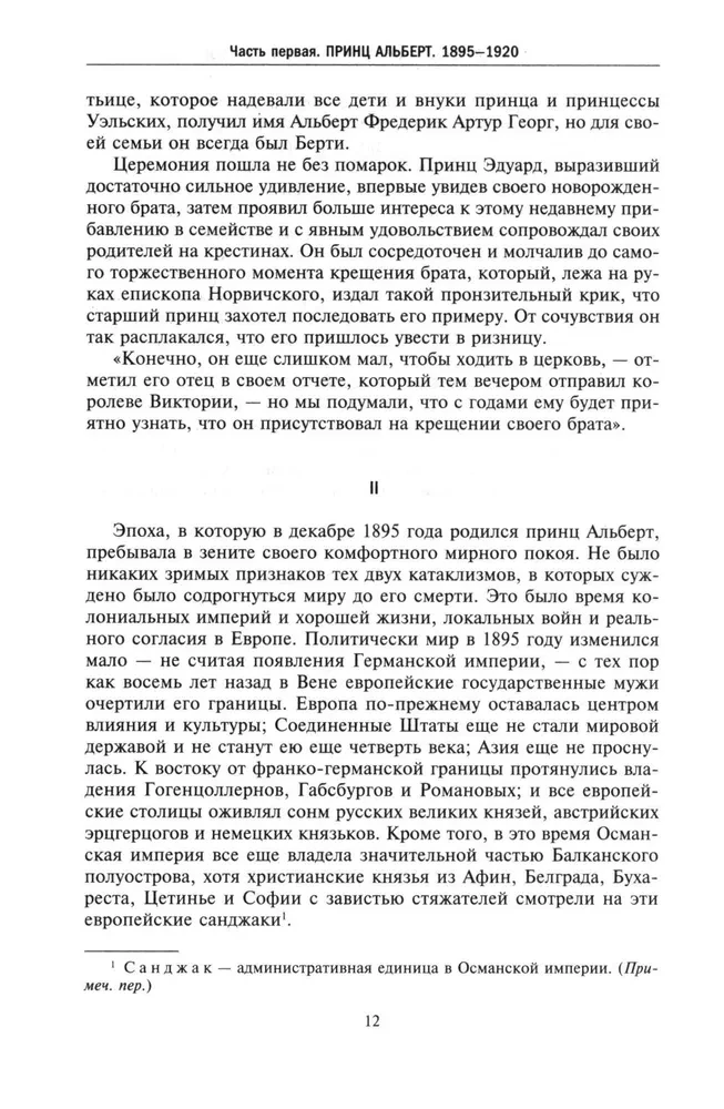 König Georg VI. Leben und Herrschaft des Erben der Windsor-Dynastie, Kopf des Britischen Empire in den Jahren des Zweiten Weltkriegs