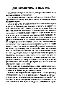 Od hipnozy do świadomej samoregulacji woli. Praktyczne zalecenia i ćwiczenia dotyczące szybkiej autoregeneracji stanu psychofizycznego człowieka