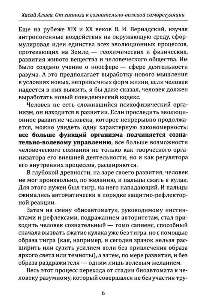 Od hipnozy do świadomej samoregulacji woli. Praktyczne zalecenia i ćwiczenia dotyczące szybkiej autoregeneracji stanu psychofizycznego człowieka