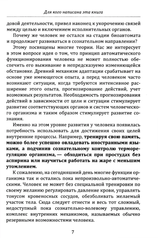 Od hipnozy do świadomej samoregulacji woli. Praktyczne zalecenia i ćwiczenia dotyczące szybkiej autoregeneracji stanu psychofizycznego człowieka