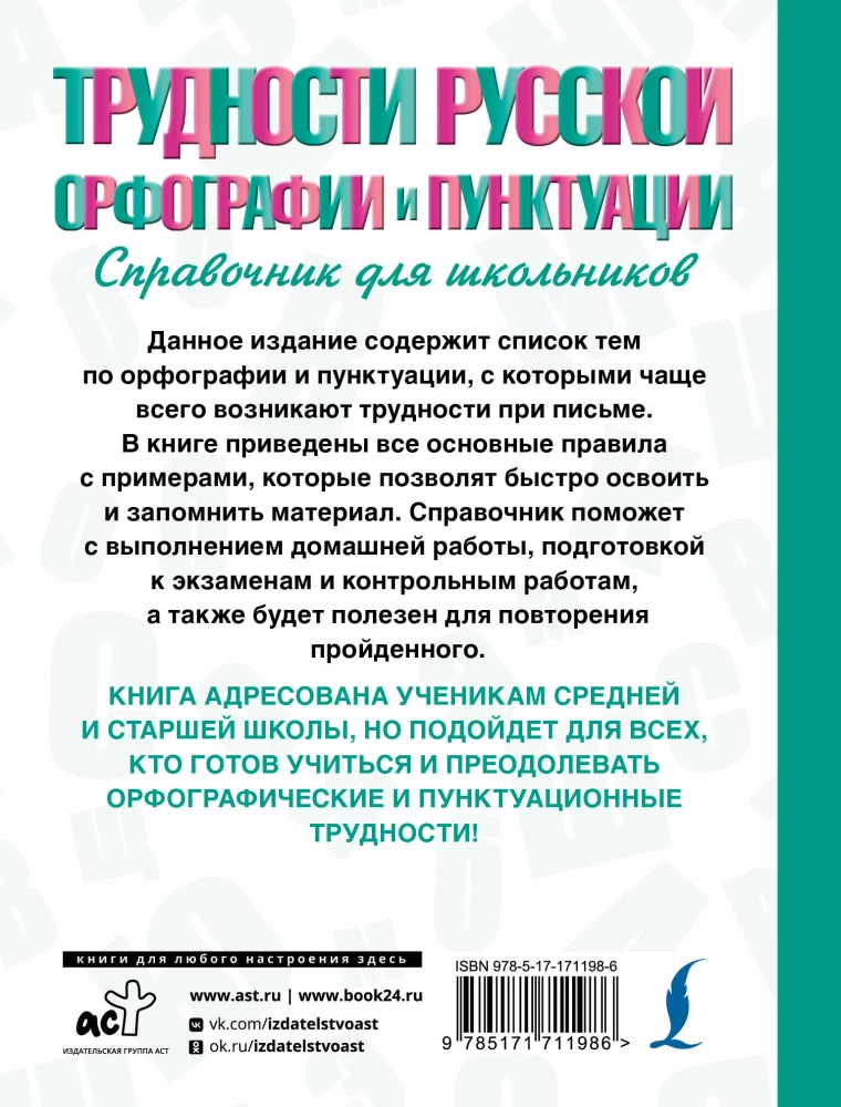 Difficulties of Russian Spelling and Punctuation. A Handbook for Students