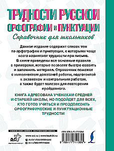 Difficulties of Russian Spelling and Punctuation. A Handbook for Students