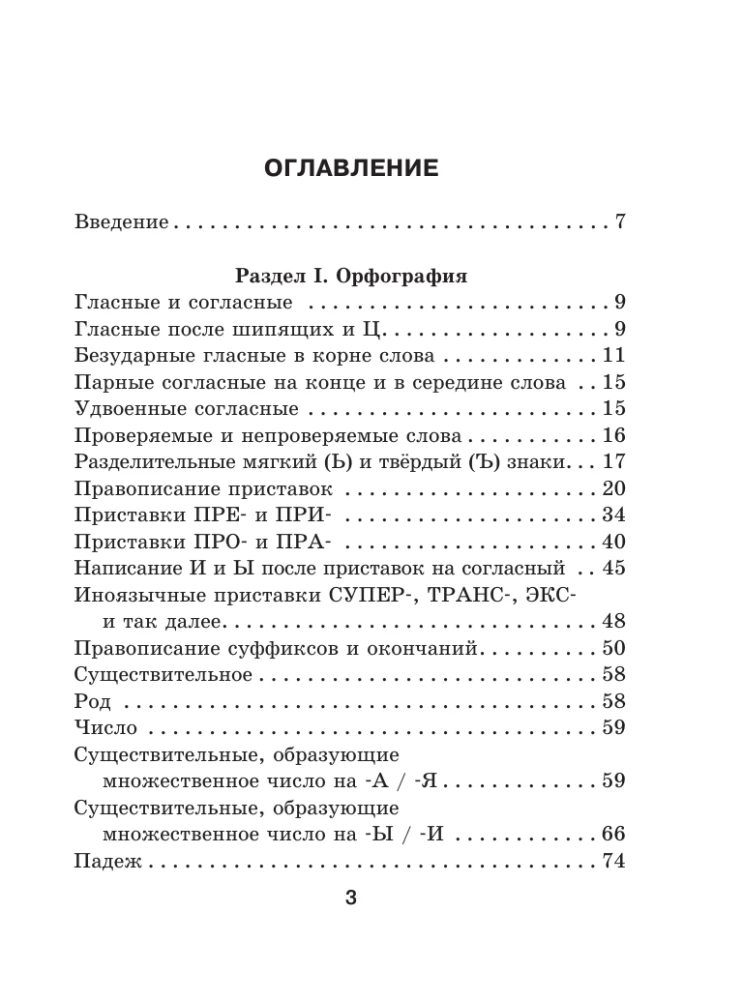 Difficulties of Russian Spelling and Punctuation. A Handbook for Students