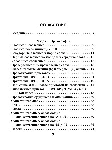 Difficulties of Russian Spelling and Punctuation. A Handbook for Students