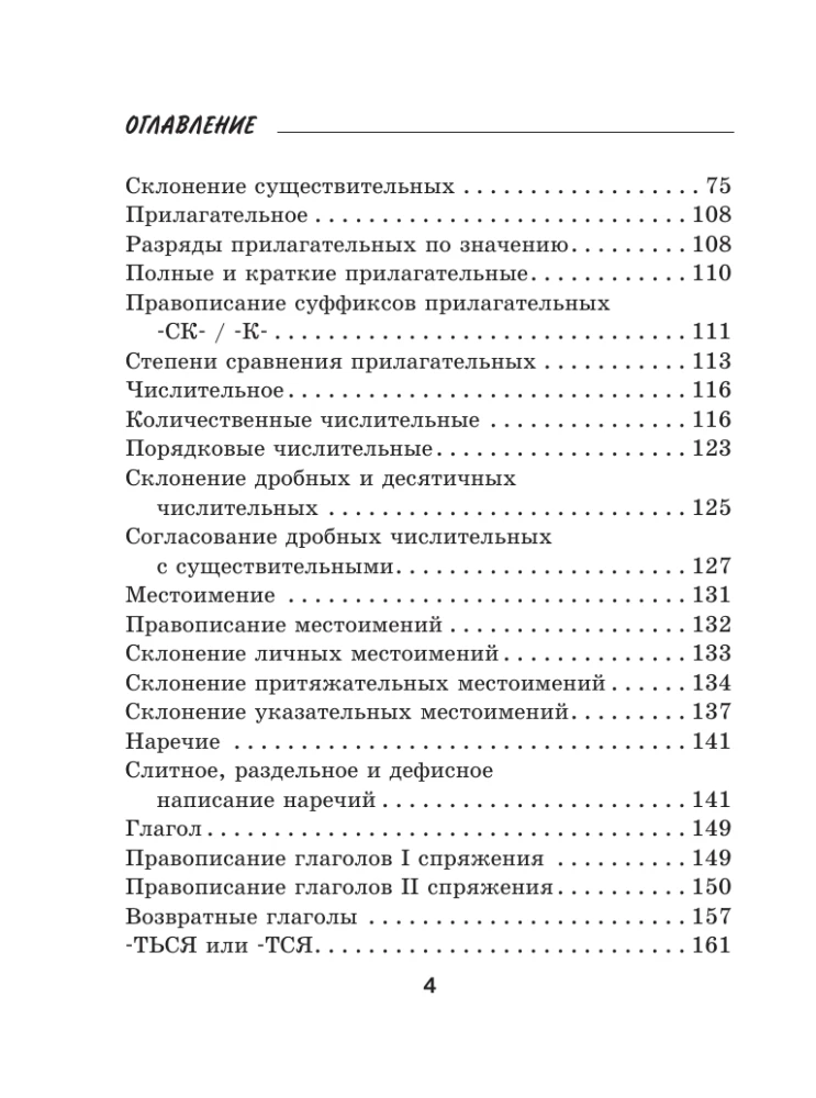 Difficulties of Russian Spelling and Punctuation. A Handbook for Students