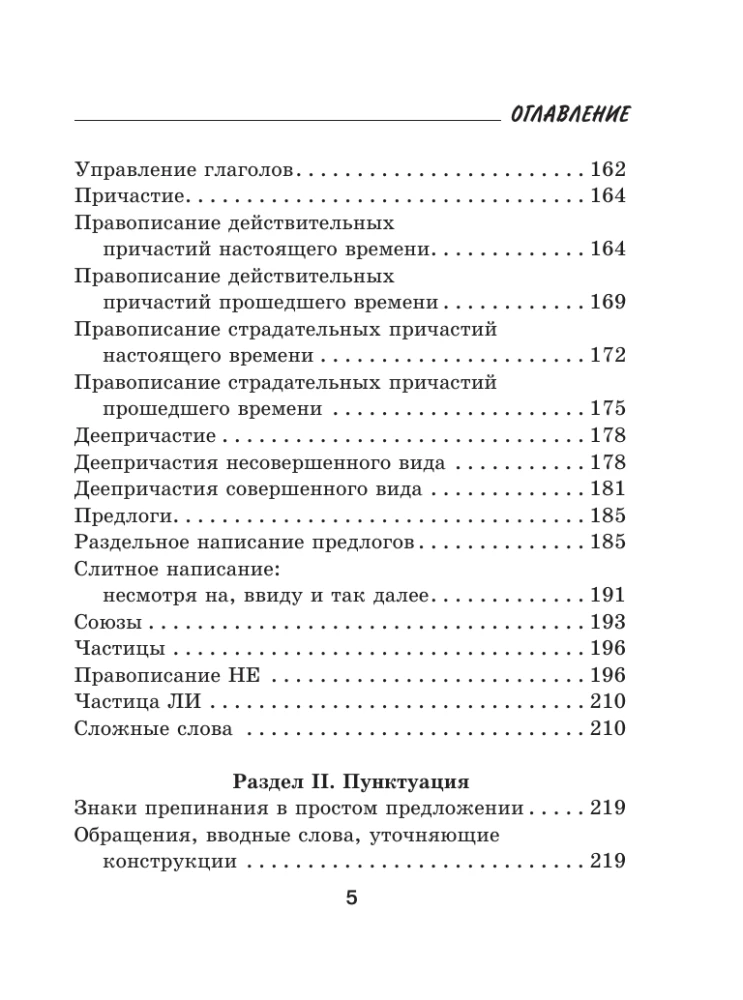 Difficulties of Russian Spelling and Punctuation. A Handbook for Students