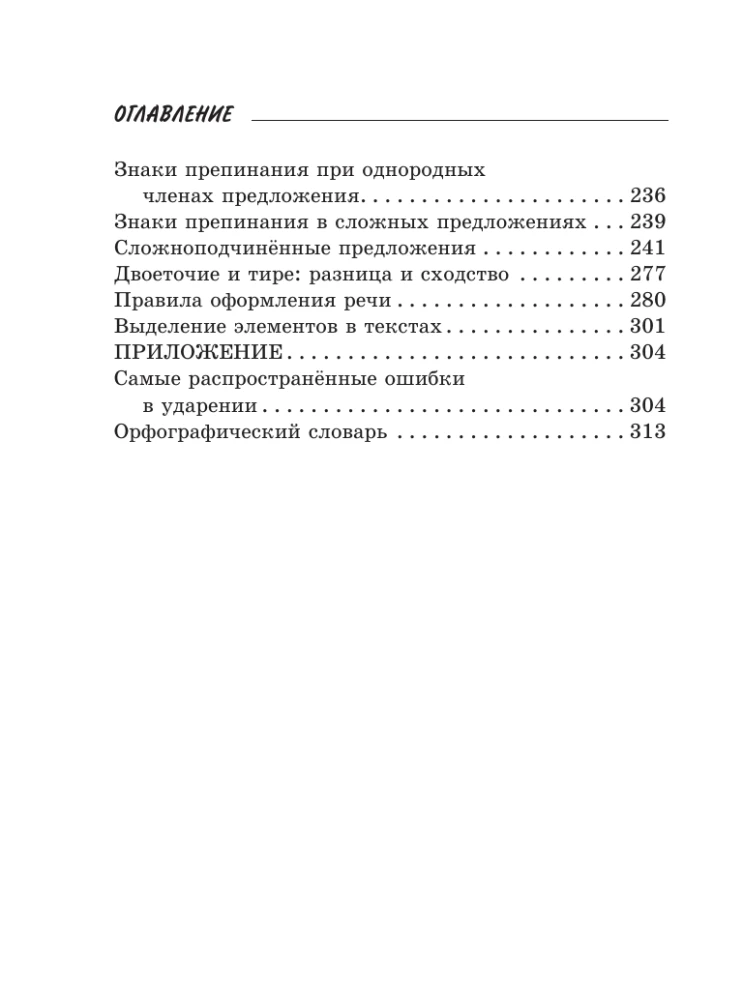 Difficulties of Russian Spelling and Punctuation. A Handbook for Students