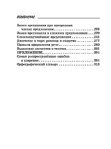 Difficulties of Russian Spelling and Punctuation. A Handbook for Students
