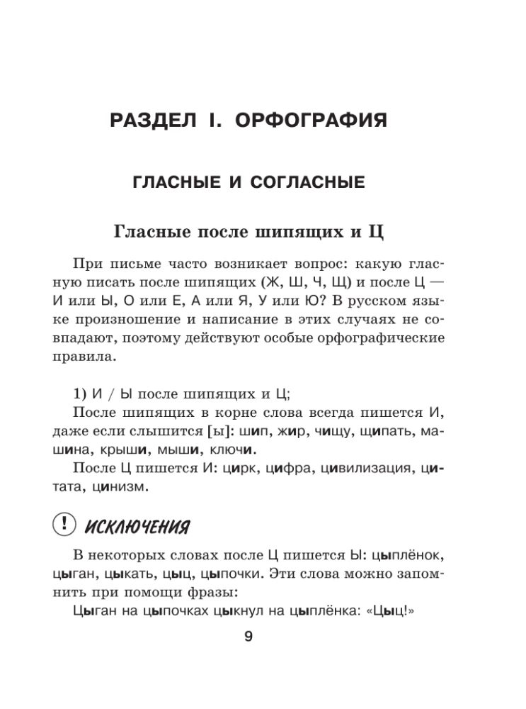 Difficulties of Russian Spelling and Punctuation. A Handbook for Students