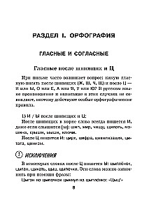 Difficulties of Russian Spelling and Punctuation. A Handbook for Students