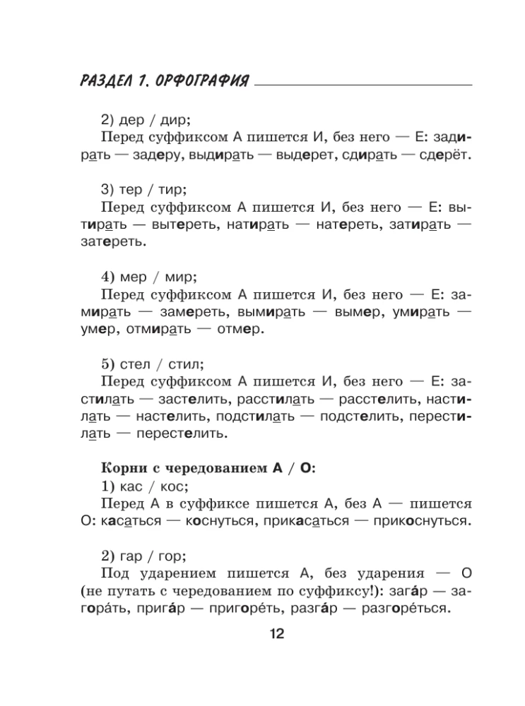 Difficulties of Russian Spelling and Punctuation. A Handbook for Students