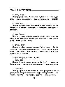 Difficulties of Russian Spelling and Punctuation. A Handbook for Students
