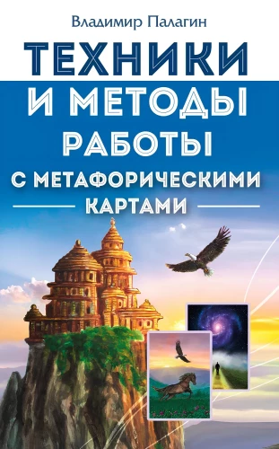 Tehnikad ja meetodid metaforiliste kaartide kasutamiseks
