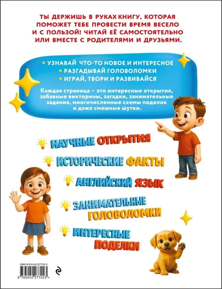 Science in Jest and in Earnest. For Children Aged 7-10