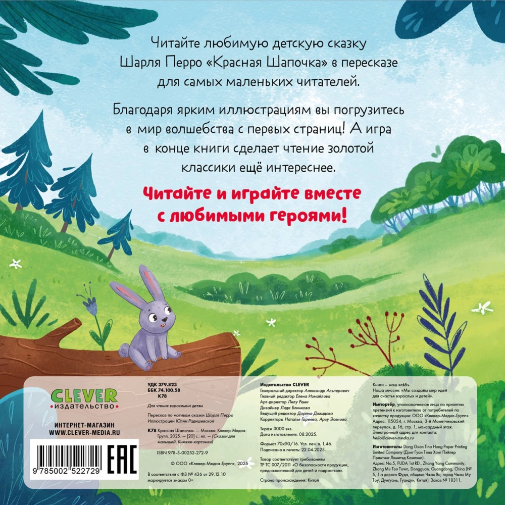 Czerwony Kapturek