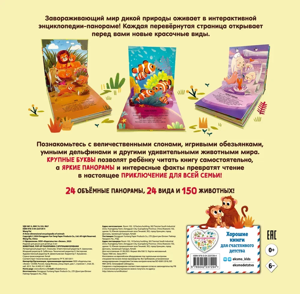 Dzīvnieki. Pop-up panorāma ar lielajiem burtiem
