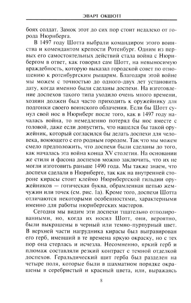 Rycerz i jego zbroje. Zbroja i uzbrojenie z metalu
