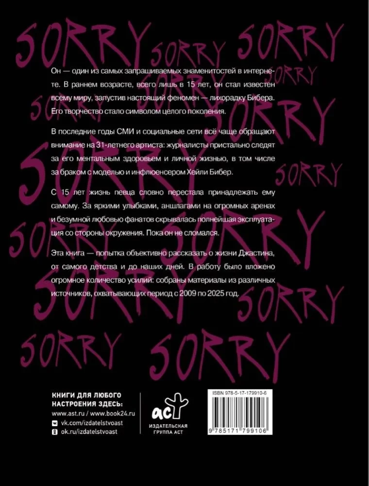 The Story of Justin Bieber