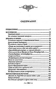 Liebesleidenschaften des alten Petersburgs. Skandalromane, Herzensdramen, geheime Hochzeiten und fatale Witwen