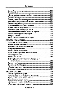 Liebesleidenschaften des alten Petersburgs. Skandalromane, Herzensdramen, geheime Hochzeiten und fatale Witwen