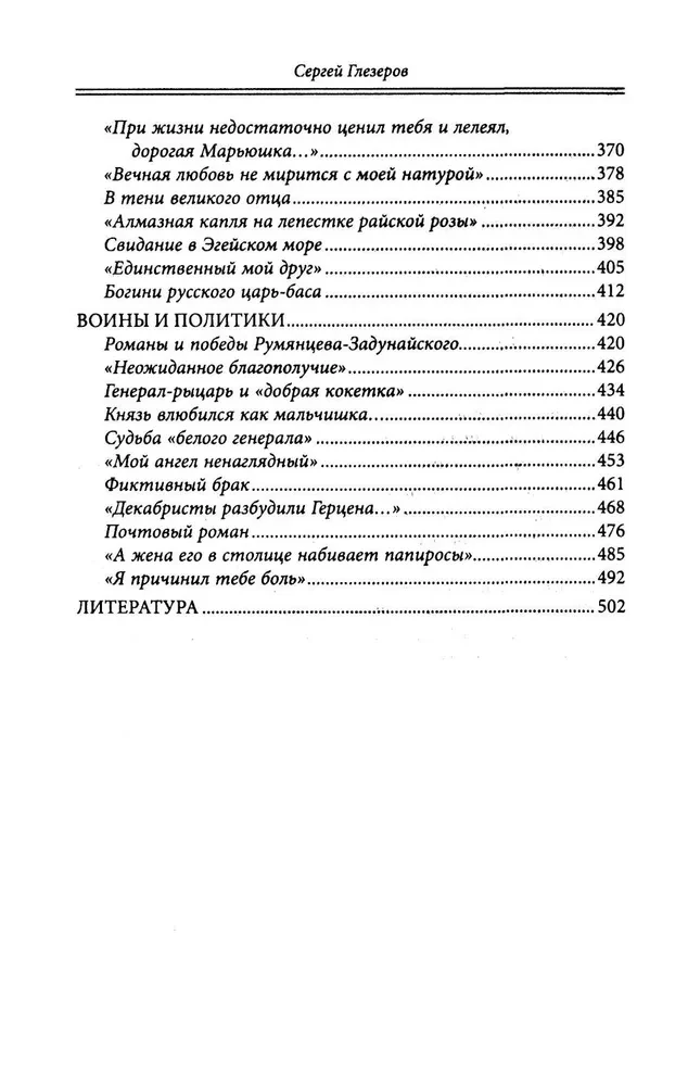 Liebesleidenschaften des alten Petersburgs. Skandalromane, Herzensdramen, geheime Hochzeiten und fatale Witwen