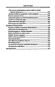 Liebesleidenschaften des alten Petersburgs. Skandalromane, Herzensdramen, geheime Hochzeiten und fatale Witwen