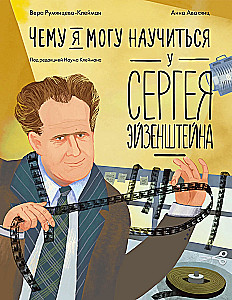 Mida ma saan õppida Sergei Eisensteinilt