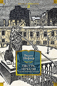 Māsa bēdu un citas dzīves stāsti