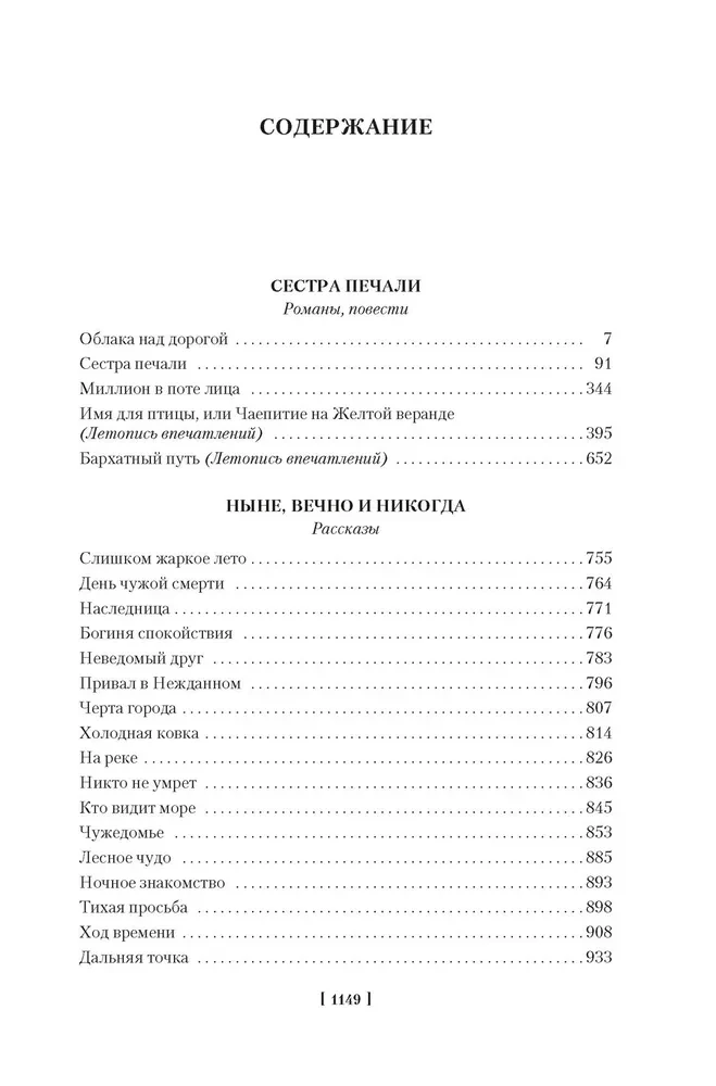Māsa bēdu un citas dzīves stāsti