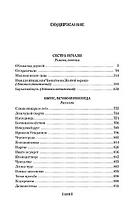 Māsa bēdu un citas dzīves stāsti