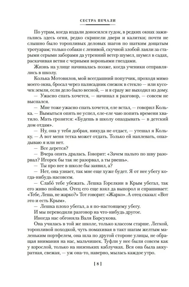 Māsa bēdu un citas dzīves stāsti