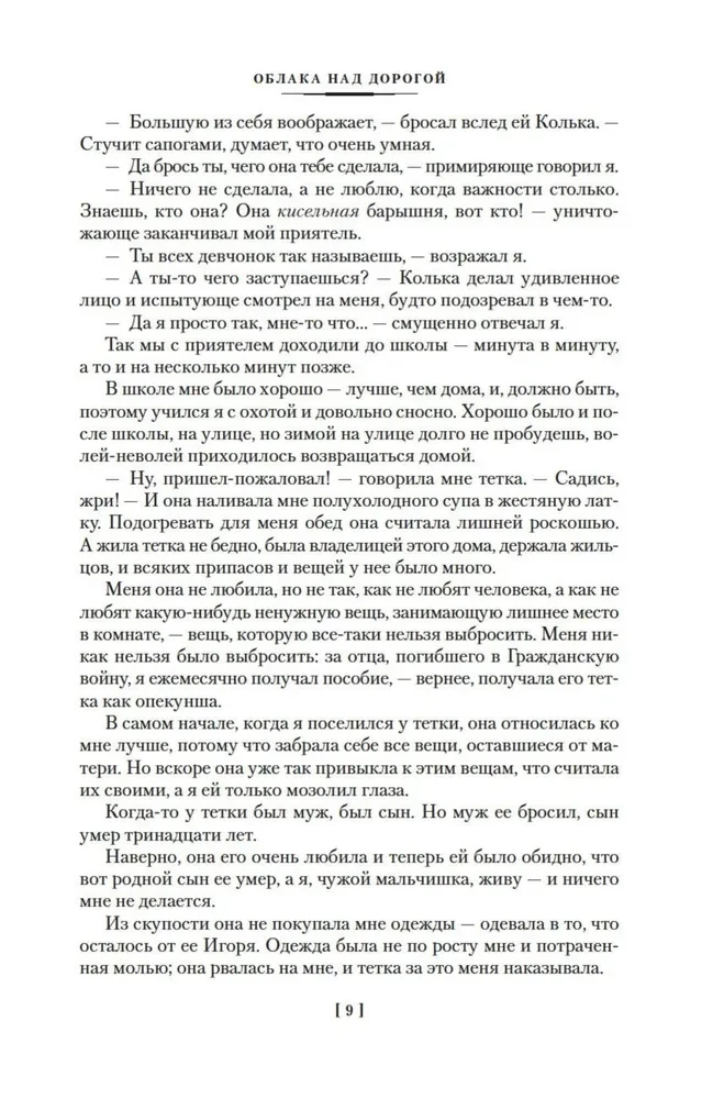 Māsa bēdu un citas dzīves stāsti