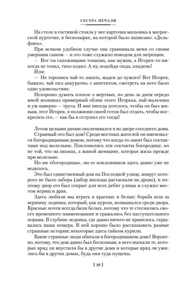 Māsa bēdu un citas dzīves stāsti