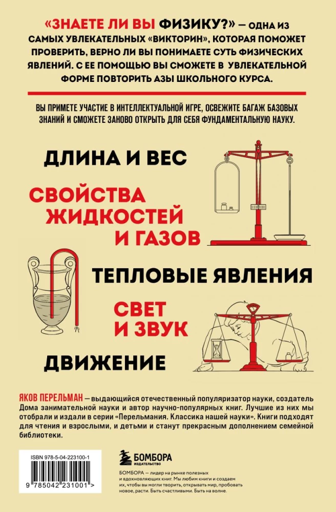 Знаете ли вы физику?