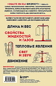 Знаете ли вы физику?