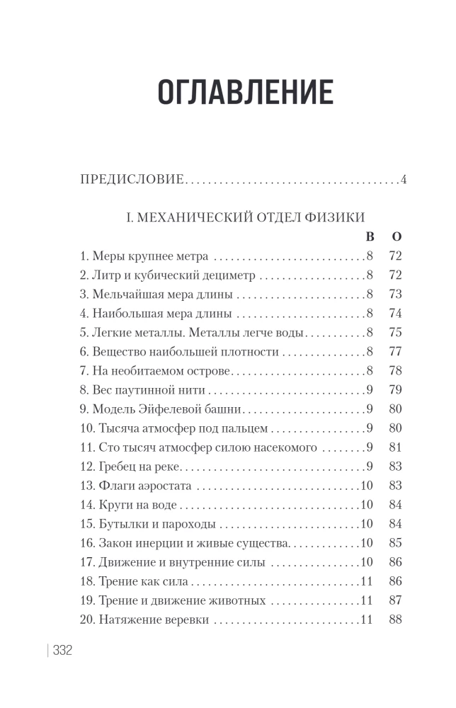 Знаете ли вы физику?