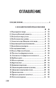 Знаете ли вы физику?