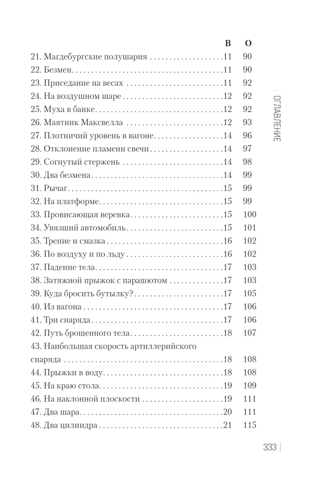 Знаете ли вы физику?